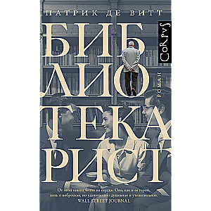 Bibliotekārs