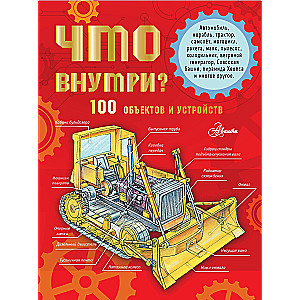 Kas iekšā? 100 objekti un ierīces