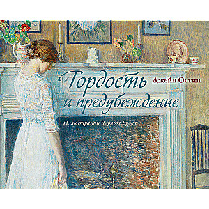 Lepnums un aizspriedums