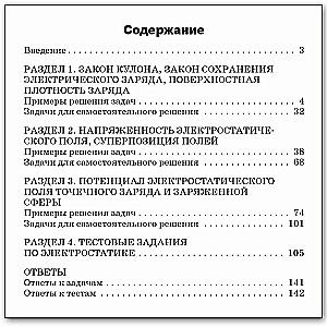 Fizika. Uzdevumu krājums fizikā. Elektrostatika. 10-11 klase