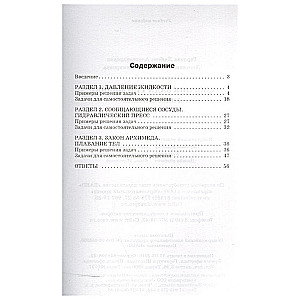 Fizika. Uzdevumu krājums fizikā. Hidrostatika. 7-11 klase