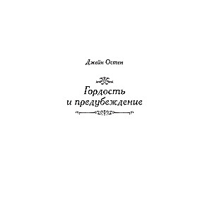 Lepnums un aizspriedums