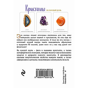 Kristāli katrai dienai. Orakuls (52 kartes un rokasgrāmata dāvanas kastē)