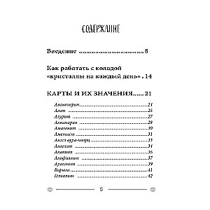 Kristāli katrai dienai. Orakuls (52 kartes un rokasgrāmata dāvanas kastē)