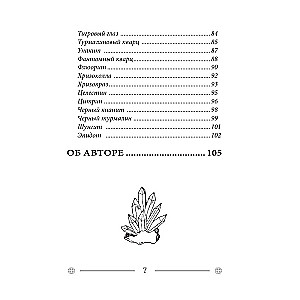 Kristāli katrai dienai. Orakuls (52 kartes un rokasgrāmata dāvanas kastē)