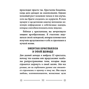 Kristāli katrai dienai. Orakuls (52 kartes un rokasgrāmata dāvanas kastē)