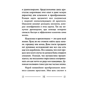 Kristāli katrai dienai. Orakuls (52 kartes un rokasgrāmata dāvanas kastē)