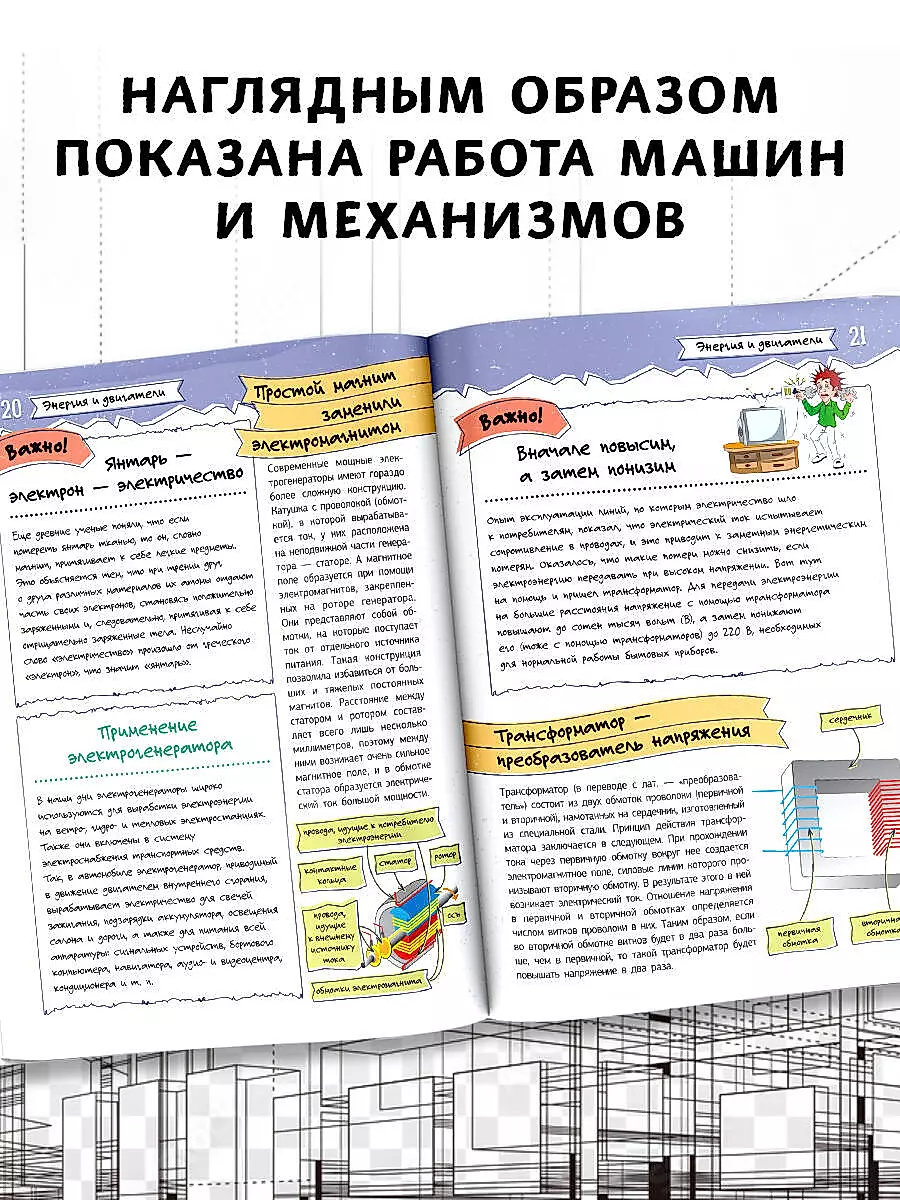 Aizraujoša inženierzinātņu grāmata