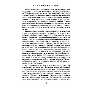 Майя Плисецкая. Пять дней с легендой. Документальная история
