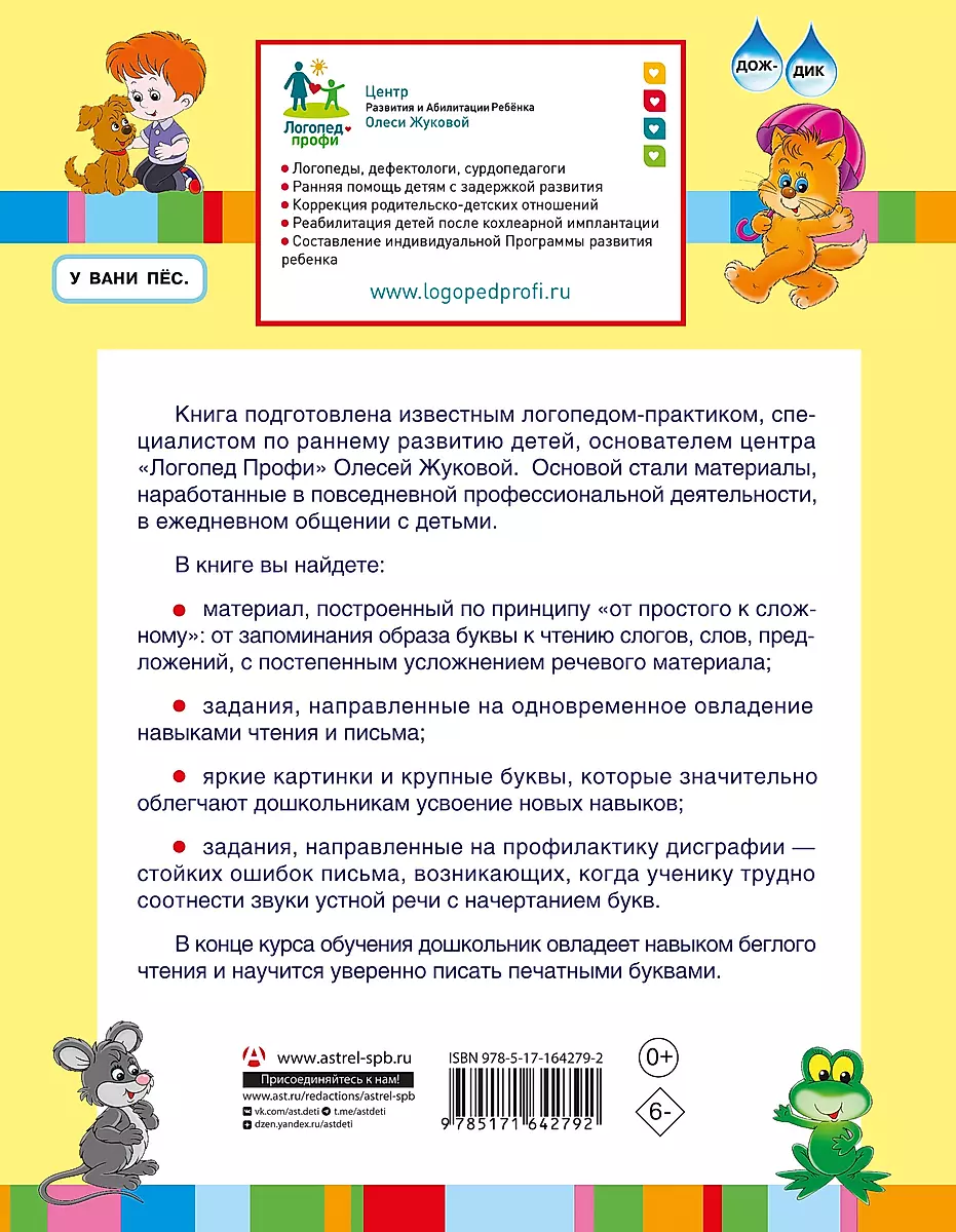 Lasīšanas prasmju automatizācija