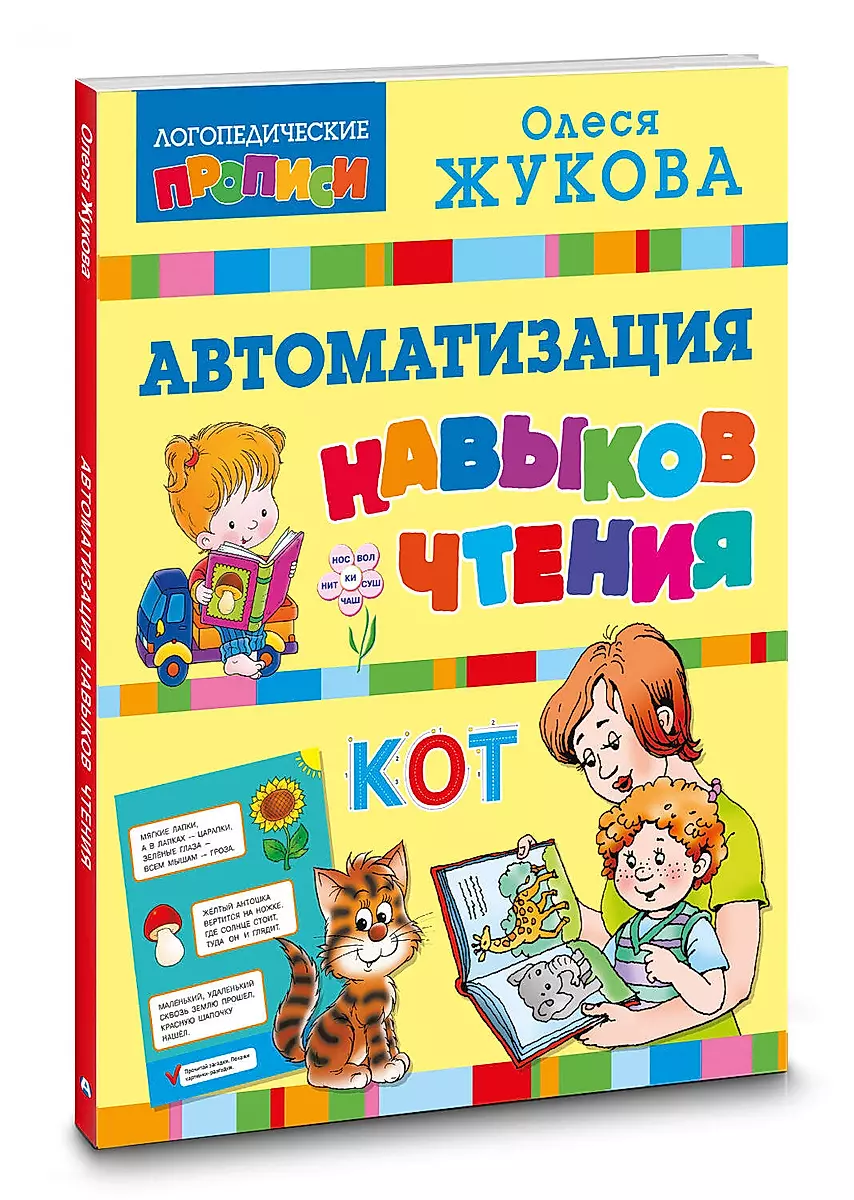 Lasīšanas prasmju automatizācija