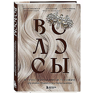 Mati. Ilustrēts mācību līdzeklis ārstiem, trihologiem un frizieriem