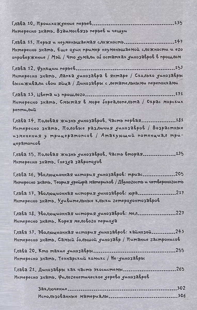 Neparasta dinozauru dzīve