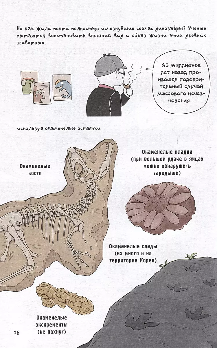 Neparasta dinozauru dzīve