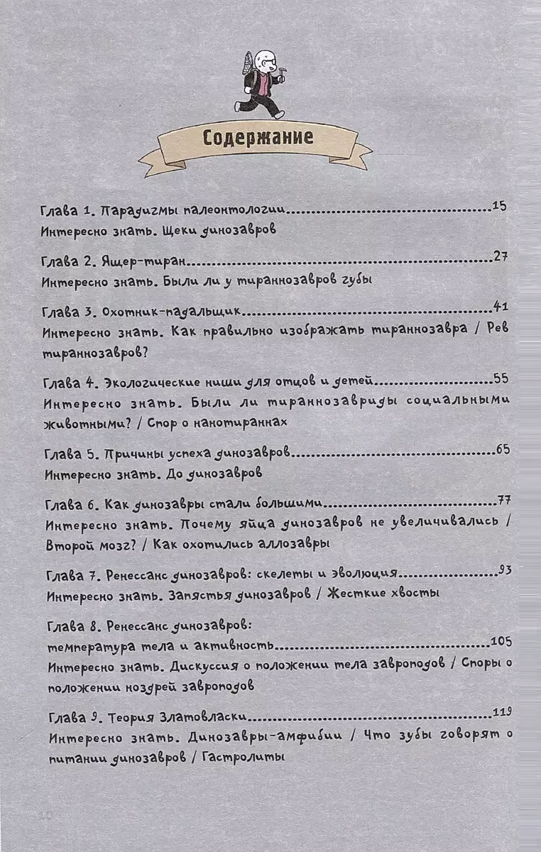 Neparasta dinozauru dzīve