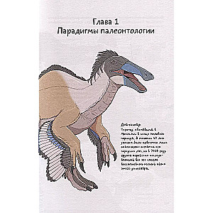 Neparasta dinozauru dzīve