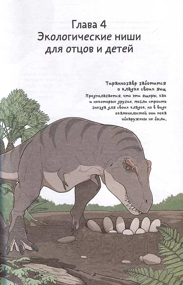 Neparasta dinozauru dzīve