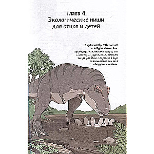 Neparasta dinozauru dzīve