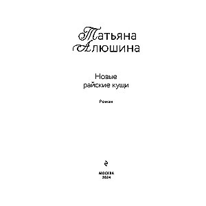 Jauni paradīzes stūri