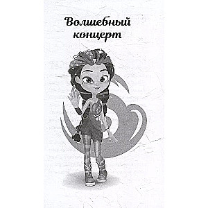 Pasaku patrulī. Šovs turpinās. Oficiālā novelizācija