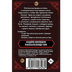 Steampunk Taro. Krāsojamā kāršu kaste (78 kārtis)