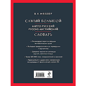 Vislielākais angļu-krievu krievu-angļu vārdnīca (ap 500 000 vārdu)