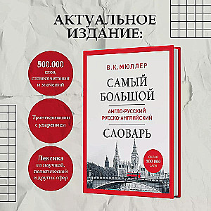 Vislielākais angļu-krievu krievu-angļu vārdnīca (ap 500 000 vārdu)