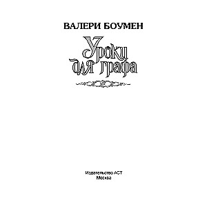 Mācības grāfam