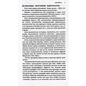 OdinOka. Tiem, kas izvēlējās paradīzi pār būdiņu - kā izārstēt sevi pēc šķiršanās un nenonākt pie č...daka