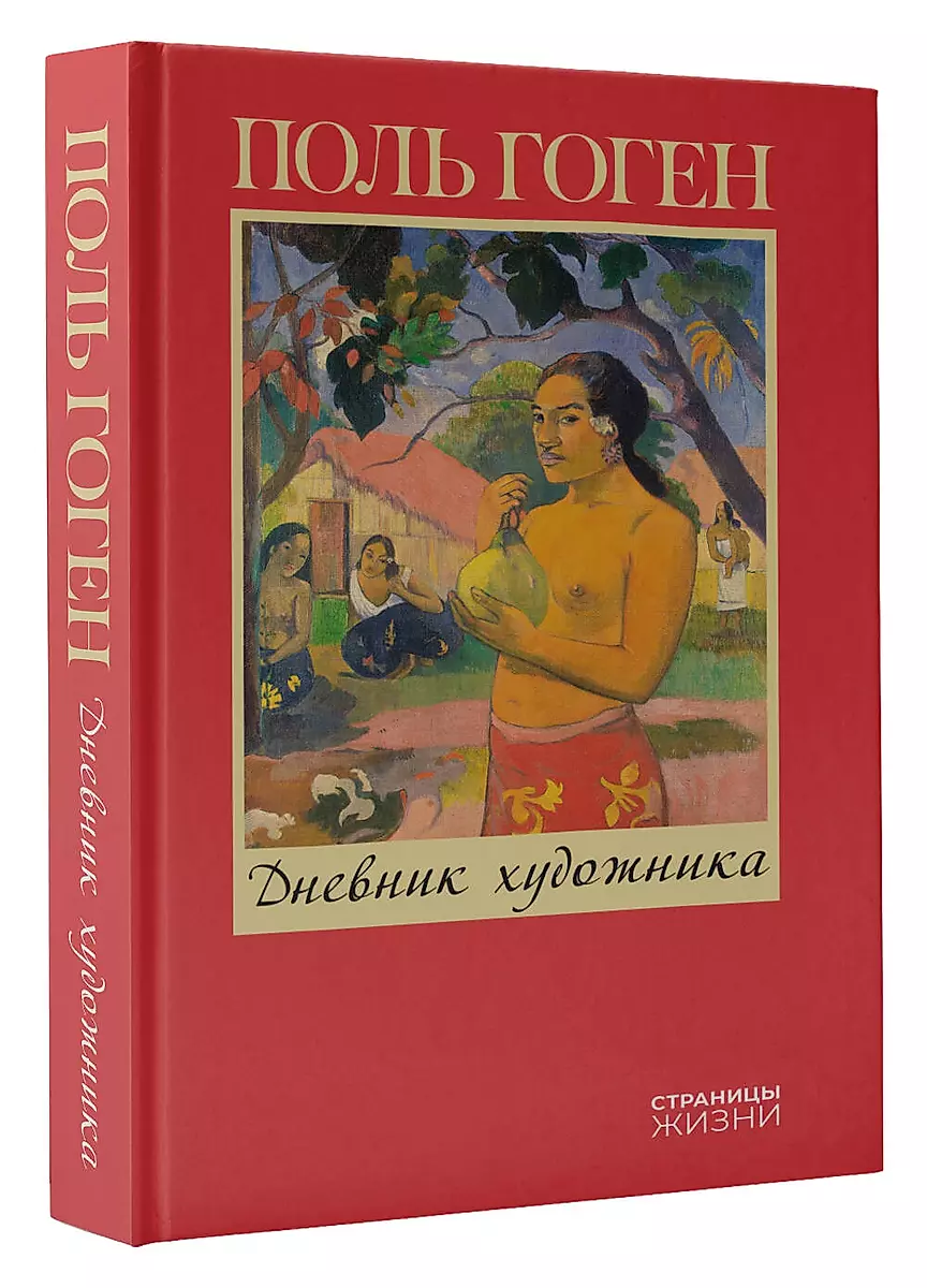 Mākslinieka dienasgrāmata