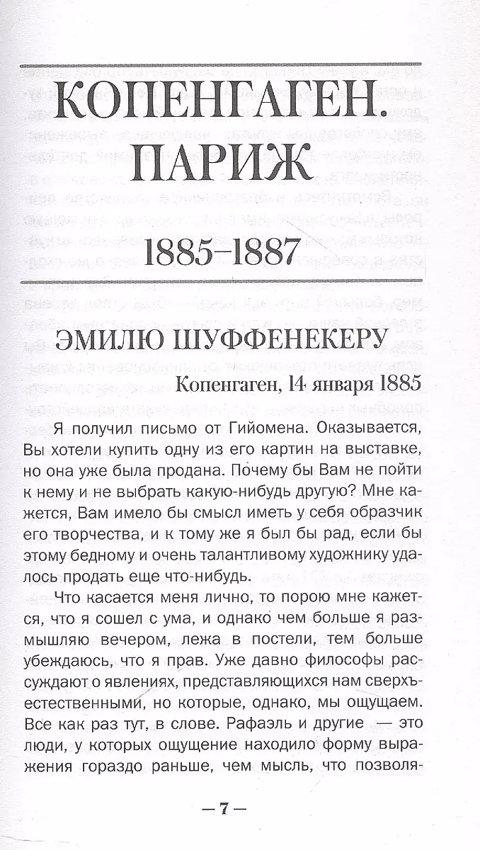 Mākslinieka dienasgrāmata