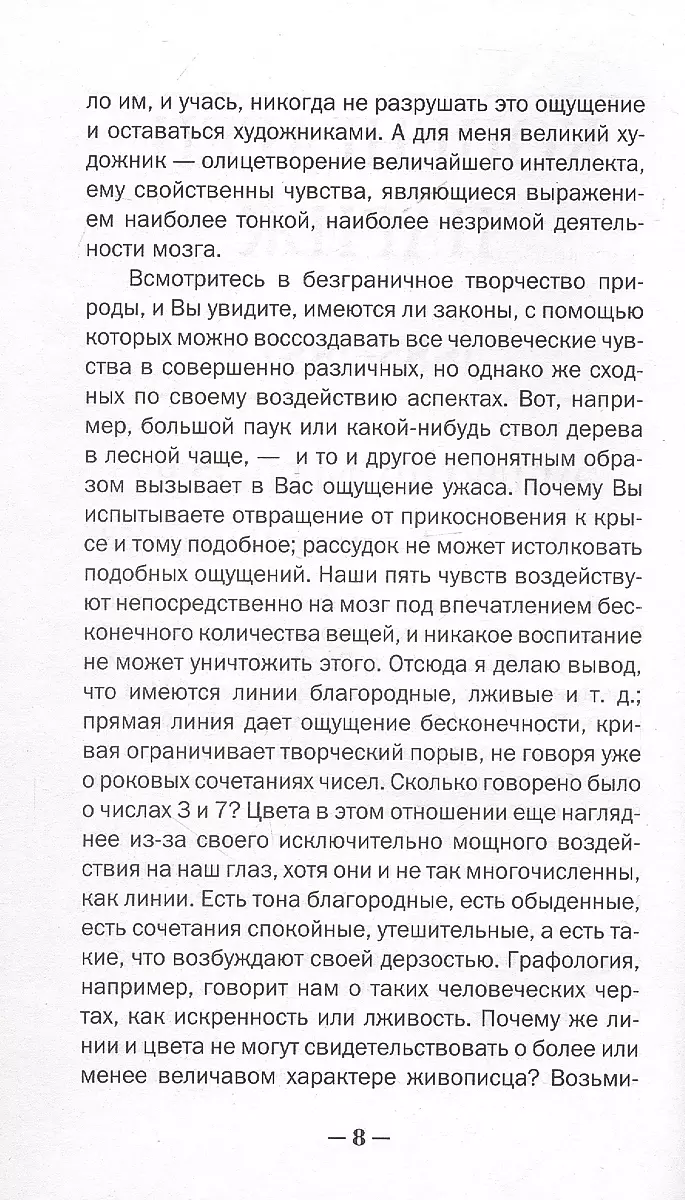 Mākslinieka dienasgrāmata