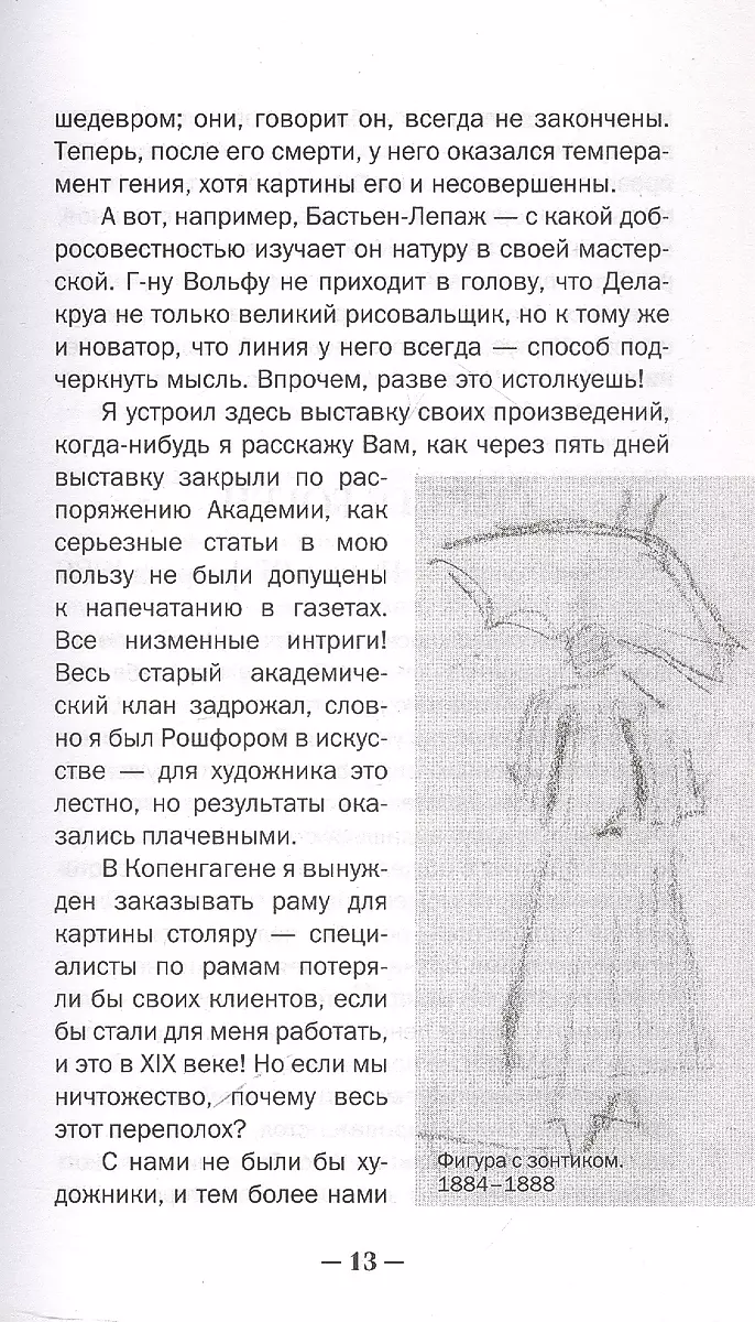 Mākslinieka dienasgrāmata