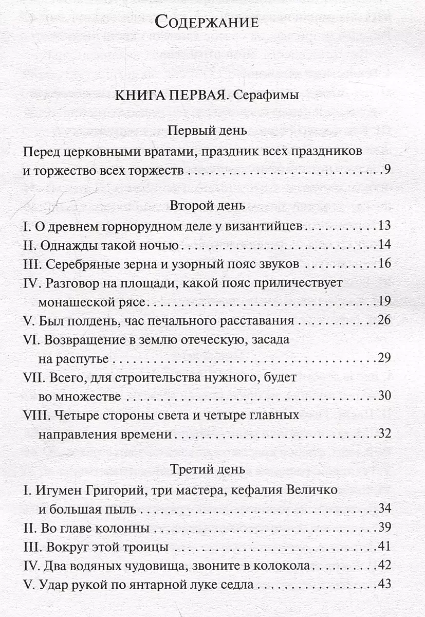 Svētā Spasa baznīcas aplenkums