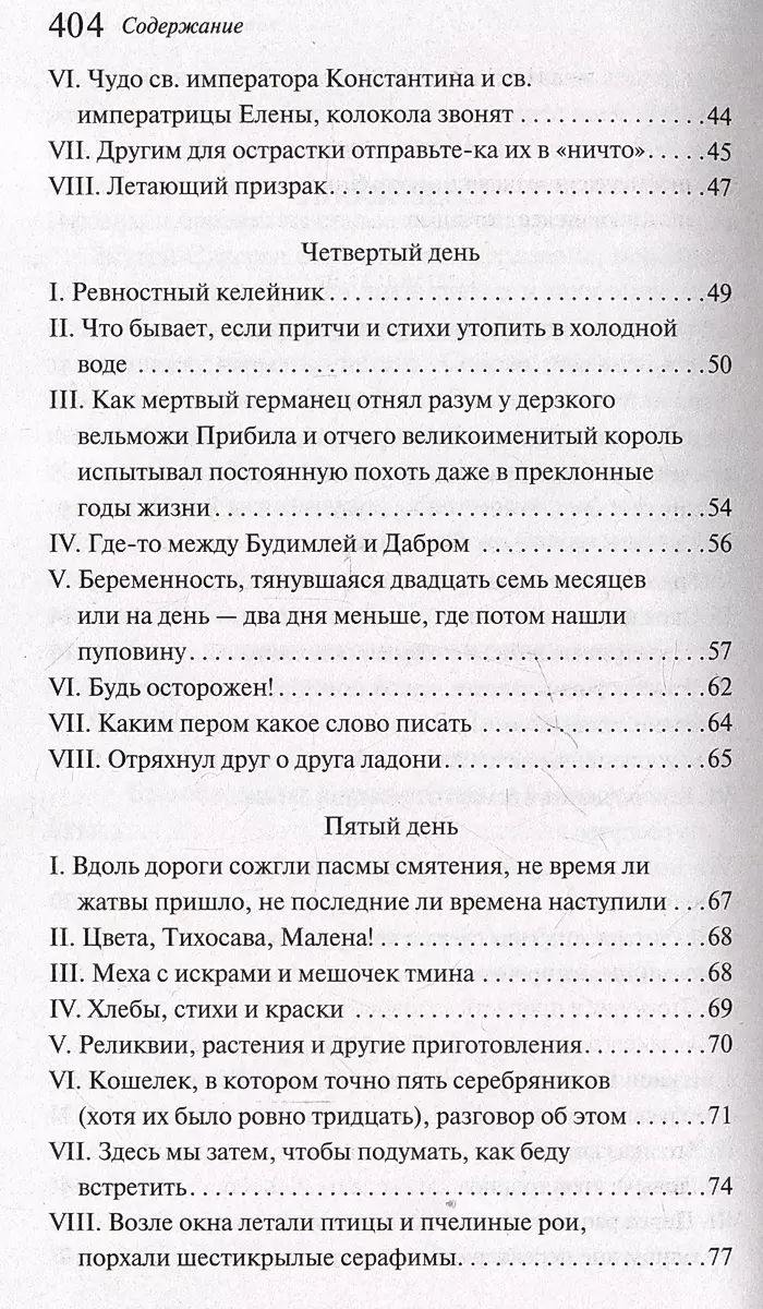 Svētā Spasa baznīcas aplenkums
