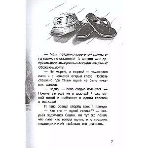 Tikai gaidi mani