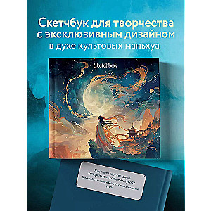 Skeču grāmata. Manhua