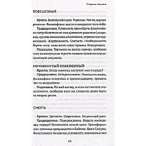Tarot valoda. Pārbaudīta kāršu lasīšanas sistēma