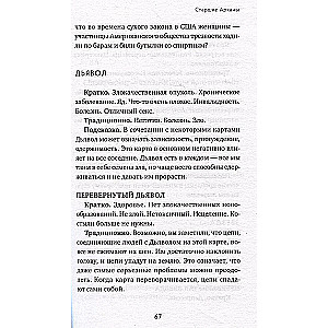 Tarot valoda. Pārbaudīta kāršu lasīšanas sistēma