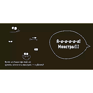 Un arī monstriem ir jūtas!