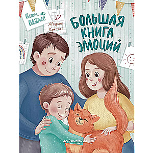 Lielā emociju grāmata