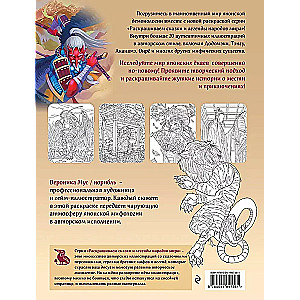 Japāņu demonoloģija. Krāsojam pasakas un leģendas no pasaules tautām