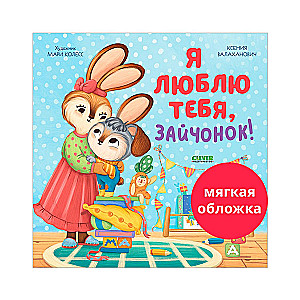 Es tevi mīlu, zaķēn!
