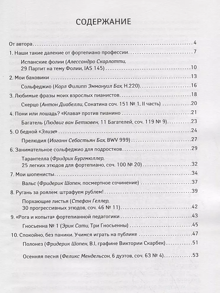 Vieglas skaņdarbu kolekcijas klavierēm, kas izklausās sarežģīti. Notis rūsējušiem pianistiem