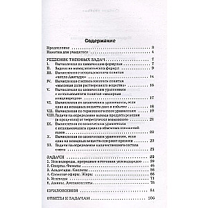 Uzdevumu krājums organiskajā ķīmijā. 10-11 klase