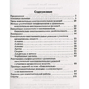 Ķīmija. Oksidēšanās-redukcijas reakcijas: praktiskais darbs ķīmijā. 8-11 klase