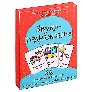 Attīstošās kartītes mazajiem «Skaņu atdarināšana» (36 divpusējas kartītes)