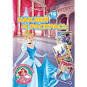 Uzlīmē un krāso. Disney princese
