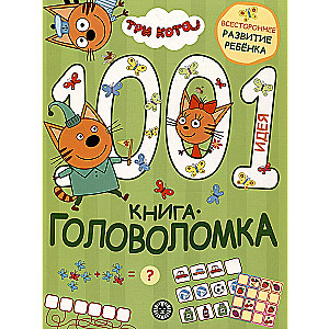 1000 un 1 mīkla. Trīs kaķi