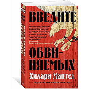 Ievadiet apsūdzētos